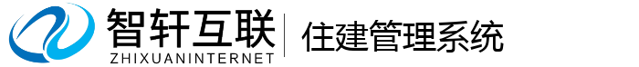 住建管理系统